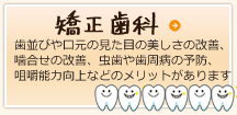 矯正歯科